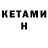 КЕТАМИН ketamine Jahongir Aslonov