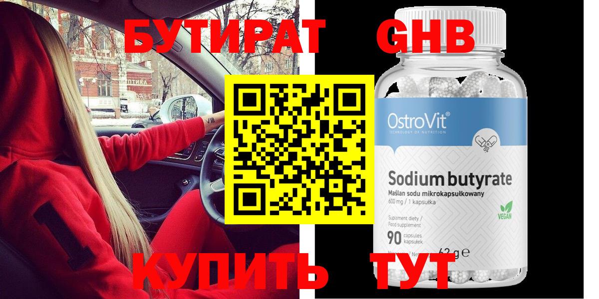Бутират GHB Можга