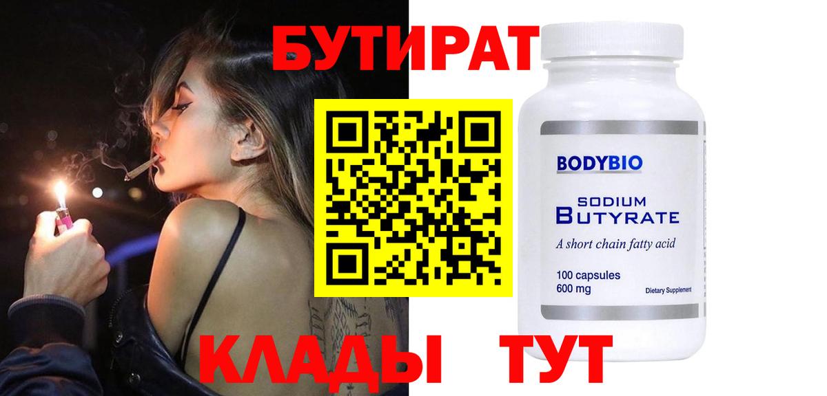 Можга  Бутират  Вход с VPN  Бутират 1.4BDO 