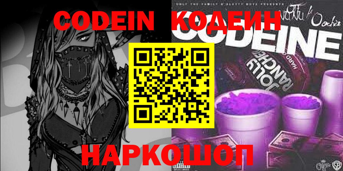 Кодеиновый сироп Lean напиток Lean (лин) Можга