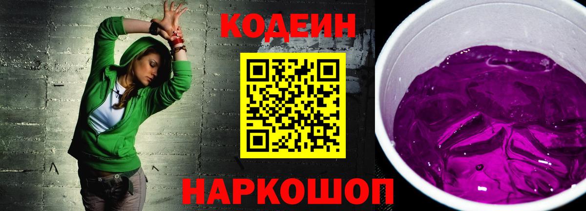 Можга  Кодеиновый сироп Lean напиток Lean (лин)  Вход с VPN  Кодеин Purple Drank 