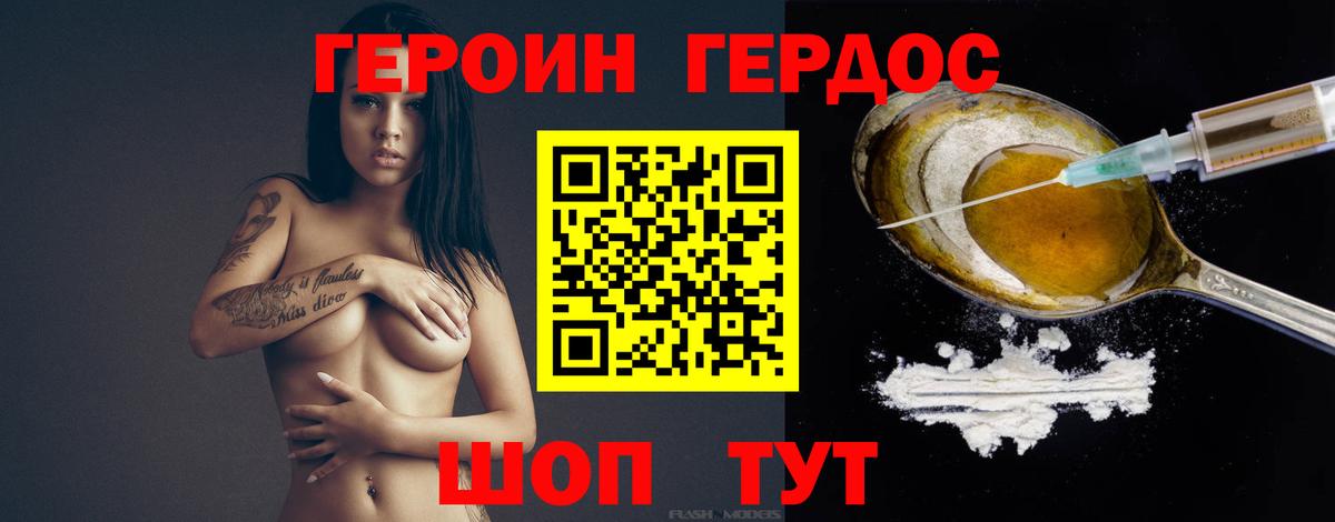 ГЕРОИН хмурый Можга