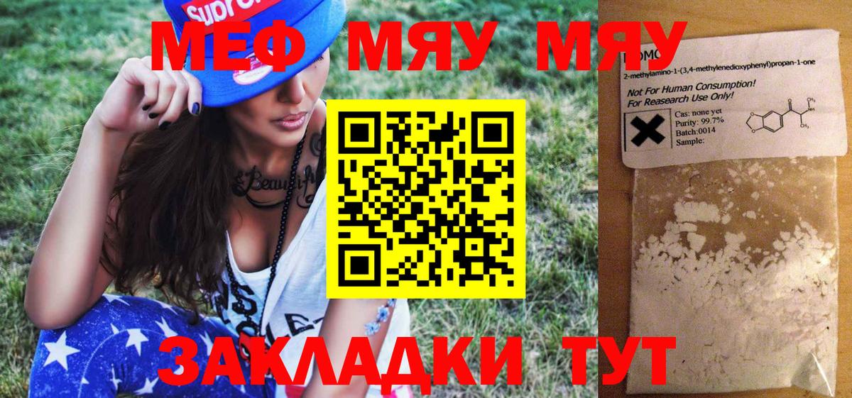 Мефедрон кристаллы Можга